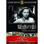 【中古】疑惑の影 b19814／UJRD34087【中古DVDレンタル専用】