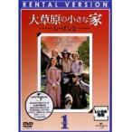 【中古】大草原の小さな家 シーズン2 全8巻セット s25132【レンタル専用DVD】