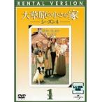 【中古】大草原の小さな家 シーズン4 全8巻セット s25138【レンタル専用DVD】