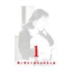 【中古】僕と彼女と彼女の生きる道 Vol.1 b23656【レンタル専用DVD】