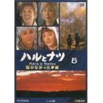 【中古】▼ハルとナツ 〜届かなかった手紙〜 Vol.5 b5762／VIBF-10085【中古DVDレンタル専用】