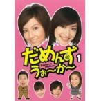 【中古】だめんず・うぉ〜か〜 全4巻セット s14156／VIBF-10146-10149【中古DVDレンタル専用】