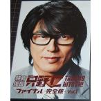 【中古】特命係長 只野仁 ファイナル 完全版 全2巻セット s21241【レンタル専用DVD】