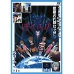【中古】ぼくらの 全12巻セット s16769【レンタル専用DVD】