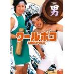 【中古】笑魂シリーズ 『クールポコ THE 男』 b13373／VIBZ-10028【中古DVDレンタル専用】