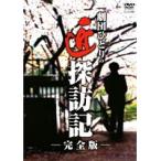 【中古】《ケースなし》劇団ひとりの匠探訪記 完全版 b3130／VIBZ-10038【レンタル専用DVD】