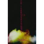 【中古】平成二十年度提出漏春夏秋冬狂声聴視覚集 / 【_Vani；lla】【訳あり】a1277【中古DVD】