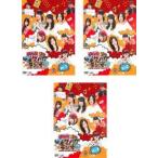 【中古】《ケースなし》SKE48のマジカル・ラジオ 2 全3巻セット s19284【レンタル専用DVD】