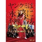 【中古】◎ごくせん THE MOVIE／VPBT-18506【中古DVDレンタル専用】