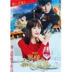 【中古】◎劇場版 奥様は、取り扱い注意【訳あり】【レンタル専用DVD】