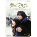 【中古】春のワルツ Vol.2 b50144【レンタル専用DVD】