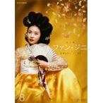 【中古】ファン・ジニ 完全版 vol.8 b45664【レンタル専用DVD】