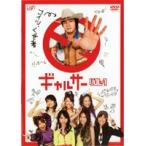 【中古】●ギャルサー 全4巻セット s22808【レンタル専用DVD】