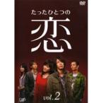 【中古】たったひとつの恋 VOL.2 b44762【レンタル専用DVD】