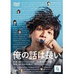 【中古】俺の話は長い Vol.4 b50866【レンタル専用DVD】
