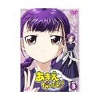 【中古】あまえないでよっ！！ Vol.3 b4917／VPBY-17471【中古DVDレンタル専用】