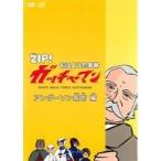 【中古】ZIP！ おはよう忍者隊 ガッチャマン アンダーソン長官 編 b44866 【レンタル専用DVD】