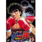 【中古】はじめの一歩 9　[訳あり]　d238／VPBY17109【中古DVDレンタル専用】