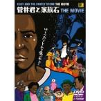【中古】菅井君と家族石 THE MOVIE b39885【レンタル専用DVD】