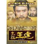 【中古】太祖王建（ワンゴン） 第7章 両雄の死 5 b11261／VTBF-10162【中古DVDレンタル専用】