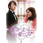 【中古】運命のように君を愛してる Vol.6 b39482【レンタル専用DVD】