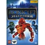 【中古】BIONICLE 2-メトロ・ヌイの伝説- b7194／VWDG4963【中古DVDレンタル専用】