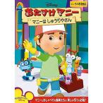 【中古】おたすけマニー マニーは しゅうりやさん  b44616【レンタル専用DVD】