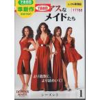 【中古】デビアスなメイドたち シーズン3 全6巻セット【訳あり】s19893【レンタル専用DVD】