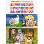 【中古】めいさくどうわ 6 オズのまほうつかい、みにくいあひるのこ、ふしぎの国のアリス b45554【レンタル専用DVD】