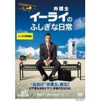 【中古】弁護士イーライのふしぎな日常 全12巻セット【訳あり】s18606【レンタル専用DVD】