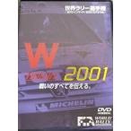 【中古】世界ラリー選手権 WRCインサイド 2001スペシャル  a1671【中古DVD】