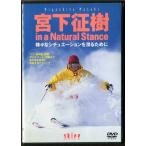 【中古】《ケースなし》宮下征樹in a Natural Stan   b41657【レンタル専用DVD】