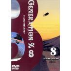 【中古】skier DVD COLLECTION ジェネレーションX8   b41650【レンタル専用DVD】