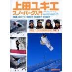 【中古】《ケースなし》上田ユキエ スノーパーク入門    b41648【レンタル専用DVD】