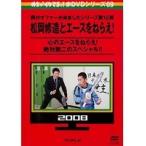 【中古】めちゃ2イケてるッ！赤DVDシリーズ 松岡修造とエースをねらえ！ 全2巻セット s19081【レンタル専用DVD】