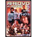 Yahoo! Yahoo!ショッピング(ヤフー ショッピング)【中古】《ケースなし》月間DVD よしもと本物流 vol.8 2006.2月号 赤版 b15448【レンタル専用】