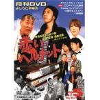 Yahoo! Yahoo!ショッピング(ヤフー ショッピング)【中古】《ケースなし》月間DVD よしもと本物流 vol.11 2006.5月号 赤版 b6690【レンタル専用】