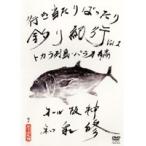 【中古】行き当たりばったり釣り紀行 Vol.1  b44359【レンタル専用DVD】