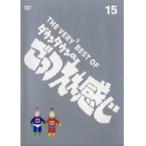 【中古】THE VERY5 BEST OF ダウンタウンのごっつええ感じ 15 （最終巻） b16484／YRBR-115【中古DVDレンタル専用】