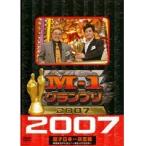 【中古】《バーゲン30》M-1　グランプリ　2007 b21381／YRBR-90003【中古DVDレンタル専用】