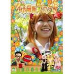 【中古】ロケみつ〜ロケ×ロケ×ロケ〜桜・稲垣早希の関西縦断ブログ旅 2 パンダの巻　b27782【レンタル専用DVD】