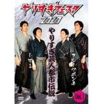 【中古】《ケースなし》やりすぎフェスタ2010 やりすぎ芸人都市伝説 Vol.1  b13709【レンタル専用DVD】