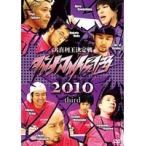 【中古】ダイナマイト関西2010 third  b41216【レンタル専用DVD】