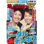【中古】トータルテンボスの地上波即戦力TV〜ゴールデン編〜 b40305【レンタル専用DVD】