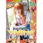 【中古】ロケみつ 桜・稲垣早希の西日本横断ブログ旅 16 目指せ！鹿児島 イヌの巻  b45358【レンタル専用DVD】