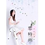 【中古】▼恋時雨 Vol.2 b10888／ZMBH-5242R【中古DVDレンタル専用】