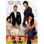 Yahoo! Yahoo!ショッピング(ヤフー ショッピング)【中古】恋の花火 Vol.5  b44004【レンタル専用DVD】