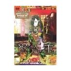 【中古】巌窟王 第4巻    b41597【レンタル専用DVD】
