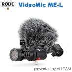 RODE ロード VideoMic ME-L スマホ用マイク Lightning端子接続 小型マイク iPhone アイフォン