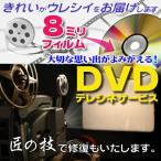 DVD ¥À¥Ó¥ó¥° ¡ú8mm ¥Õ¥£¥ë¥à¤«¤éDVD¤Ø¥À¥Ó¥ó¥°¡Ê¥Æ¥ì¥·¥Í¡Ë ¤ª¸«ÀѤâ¤ê¤´°ÍÍê